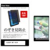 tab-pvt-180-k0000999102 のぞき見防止 プライバシー フィルム BLUEDOT BNT-1061W 10.6インチ 対応 保護 フィルム 180度 覗き見防止 互換品 メディアカバーマーケット 46273346