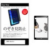 pvt-360-k0001544597 のぞき見防止 プライバシー フィルム OPPO Pad Air 10.3インチ 対応 保護 フィルム 360度 覗き見防止 互換品 メディアカバーマーケット 46273800