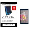 tab-pvt-180-k0000930293 のぞき見防止 プライバシー フィルム テックウインド CLIDE W08A 8インチ 対応 保護 フィルム 180度 覗き見防止 互換品 メディアカバーマーケット 46276995
