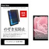 tab-pvt-180-k0001003713 のぞき見防止 プライバシー フィルム テックウインド CLIDE W10A 10.1インチ 対応 保護 フィルム 180度 覗き見防止 互換品 メディアカバーマーケット 46277379