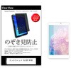 pvt-360-k0001330644 のぞき見防止 プライバシー フィルム テックウインド CLIDE W10D 10.1インチ 対応 保護 フィルム 360度 覗き見防止 互換品 メディアカバーマーケット 46277905