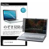 pvt-180-k0001526401 のぞき見防止 プライバシー フィルム ドスパラ DX-A5 15.6インチ 対応 保護 フィルム 180度 覗き見防止 互換品 メディアカバーマーケット 46279515