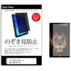 のぞき見防止 プライバシー フィルム ワイヤレスゲート wg_tablet_01 10.1インチ 対応 保護 フィルム 360度 覗き見防止 互換品 メディアカバーマーケット