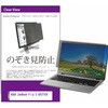 private-pc-moni-k0001314920 �`�����h�~ �v���C�o�V�[ �t�B���^�[ ASUS ZenBook Flip S UX371EA 13.3�C���` �ی� �t�B���� �̂������h�~ ���f�B�A�J�o�[�}�[�P�b�g 46282419