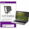 private-pc-moni-k0001255393 覗き見防止 プライバシー フィルター Apple MacBook Pro Retina 2020年版 13.3インチ 対応 保護 フィルム のぞき見防止 互換品 メディアカバーマーケット 46282437