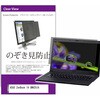 private-pc-moni-k0001288709 覗き見防止 プライバシー フィルター ASUS ZenBook 14 UM425IA 14インチ 対応 保護 フィルム のぞき見防止 互換品 メディアカバーマーケット 46282735