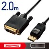CAC-DPDVI20BK Displayport変換ケーブル ディスプレイポート-DVI(DVI-D 24ピン) ブラック エレコム 46283013
