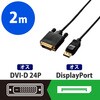CAC-DPDVI20BK Displayport変換ケーブル ディスプレイポート-DVI(DVI-D 24ピン) ブラック エレコム 46283013