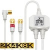 ケーブル付き分波器 【2K・4K・8K対応】 DXアンテナ