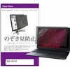 private-pc-moni-k0001272145 覗き見防止 プライバシー フィルター ASUS X571LH 15.6インチ 対応 保護 フィルム のぞき見防止 互換品 メディアカバーマーケット 46283478