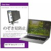 private-pc-moni-k0001335642 覗き見防止 プライバシー フィルター ASUS TUF Gaming A15 シリーズ 15.6インチ 対応 保護 フィルム のぞき見防止 互換品 メディアカバーマーケット 46283627