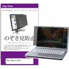 private-pc-moni-k0001462289 覗き見防止 プライバシー フィルター Acer Aspire Vero 15.6インチ 対応 保護 フィルム のぞき見防止 互換品 メディアカバーマーケット 46283898