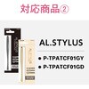 P-TIPS03 スマートフォン用タッチペン/交換ペン先/導電繊維タイプ/2WEY・低重心(AL．STYLUS)用 エレコム 46284386