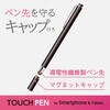 P-TPMCF01BK スマートフォン用タッチペン/マグネットキャップ/導電繊維タイプ エレコム 46284438