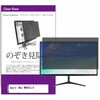 覗き見防止 プライバシー フィルター Apple iMac MHK03J/A 21.5インチ 保護 フィルム のぞき見防止 メディアフューチャー