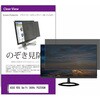 private-moni-k0001317296 覗き見防止 プライバシー フィルター ASUS ROG Swift 360Hz PG259QN 24.5インチ 対応 保護 フィルム のぞき見防止 互換品 メディアカバーマーケット 46285350