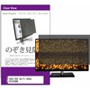 private-moni-k0001392150 覗き見防止 プライバシー フィルター ASUS ROG Swift 360Hz PG259QNR 24.5インチ 対応 保護 フィルム のぞき見防止 互換品 メディアカバーマーケット 46285499
