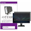 private-moni-k0001296540 覗き見防止 プライバシー フィルター ASUS VG278QR-J 27インチ 対応 保護 フィルム のぞき見防止 互換品 メディアカバーマーケット 46285736