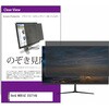 private-moni-k0001364487 覗き見防止 プライバシー フィルター BenQ MOBIUZ EX2710Q 27インチ 対応 保護 フィルム のぞき見防止 互換品 メディアカバーマーケット 46286025