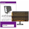 private-moni-k0001477574 覗き見防止 プライバシー フィルター ASUS M3700WY 27インチ 対応 保護 フィルム のぞき見防止 互換品 メディアカバーマーケット 46286296