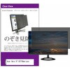 private-moni-k0001490242 覗き見防止 プライバシー フィルター Acer Vero V7 V277Ubmiipxv 27インチ 対応 保護 フィルム のぞき見防止 互換品 メディアカバーマーケット 46286445
