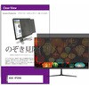 private-moni-k0001496791 覗き見防止 プライバシー フィルター ASUS VP289Q 28インチ 対応 保護 フィルム のぞき見防止 互換品 メディアカバーマーケット 46286628