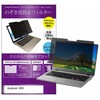 private-mag-133-k0001484915 マグネット式 プライバシー フィルター dynabook GX83 13.3インチ 対応 のぞき見防止 左右180度 保護 フィルム 互換品 メディアカバーマーケット 46321865