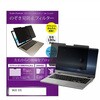 private-mag-156-k0001205825 マグネット式 プライバシー フィルター VAIO S15 15.6インチ 対応 のぞき見防止 左右180度 保護 フィルム 互換品 メディアカバーマーケット 46323956