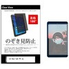 tab-pvt-180-k0000881425 のぞき見防止 プライバシー フィルム LG Qua tab PX au 8インチ 対応 保護 フィルム 180度 覗き見防止 互換品 メディアカバーマーケット 46330019