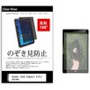 のぞき見防止 プライバシー フィルム Huawei dtab Compact d-01J docomo 8.4インチ 保護 フィルム 180度 覗き見防止 メディアフューチャー