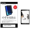 pvt-360-k0001247858 のぞき見防止 プライバシー フィルム KEIAN KIC104PRO-BK 10.1インチ 対応 保護 フィルム 360度 覗き見防止 互換品 メディアカバーマーケット 46330606