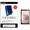pvt-360-k0001661609 のぞき見防止 プライバシー フィルム Lenovo Chromebook Duet Gen 9 2024年版 10.95インチ 対応 保護 フィルム 360度 覗き見防止 互換品 メディアカバーマーケット 46330710