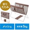 手荷物入れ 折りたたみ式 サンワダイレクト