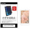 tab-pvt-180-k0001641216 のぞき見防止 プライバシー フィルム dynabook K60/FW 2024年版 10.1インチ 対応 保護 フィルム 180度 覗き見防止 互換品 メディアカバーマーケット 46383569