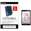 tab-pvt-180-k0001667470 のぞき見防止 プライバシー フィルム dynabook K60/FV 2024年版 10.1インチ 対応 保護 フィルム 180度 覗き見防止 互換品 メディアカバーマーケット 46383587