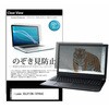 pvt-180-k0001247935 のぞき見防止 プライバシー フィルム iiyama SOLUTION-15FH043 15.6インチ 対応 保護 フィルム 180度 覗き見防止 互換品 メディアカバーマーケット 46386001