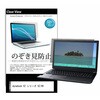pvt-180-k0001492478 のぞき見防止 プライバシー フィルム dynabook VZ シリーズ VZ/HV 13.3インチ 対応 保護 フィルム 180度 覗き見防止 互換品 メディアカバーマーケット 46386588