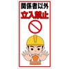 注意喚起標識 セーフラン安全用品