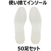 インソール 使い捨て