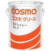 コスモ SPシャシーグリース コスモ石油