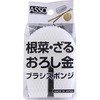 ASSO 根菜・おろし金ブラシスポンジ ワイズ