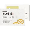 インクジェット和紙名刺カード(生成り) サンワサプライ