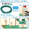 F-127-3 アース線 ホーザン 46524215