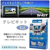 TTV163 �e���r�L�b�g �f�[�^�V�X�e�� 46580739