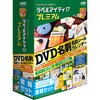 ラベルマイティ17 プレミアム 書籍セット ジャストシステム