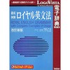 徹底例解 ロイヤル英文法 改訂新版 ロゴヴィスタ