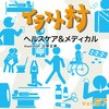 イラスト村 Vol.57 ヘルスケア&メディカル ソースネクスト