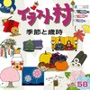 イラスト村 Vol.58 季節と歳時 ソースネクスト