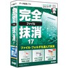 完全ファイル抹消17 ジャングル