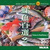 鮮魚